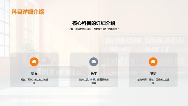 一年级学习全攻略