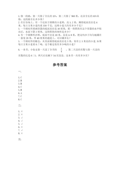 小学数学六年级下册竞赛试题附答案【巩固】.docx
