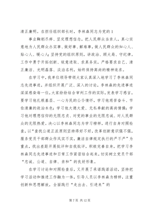 向林森同志学习进一步提升风控能力.docx
