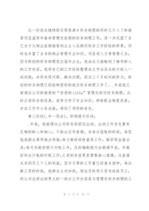 学校出纳工作个人年度总结.docx