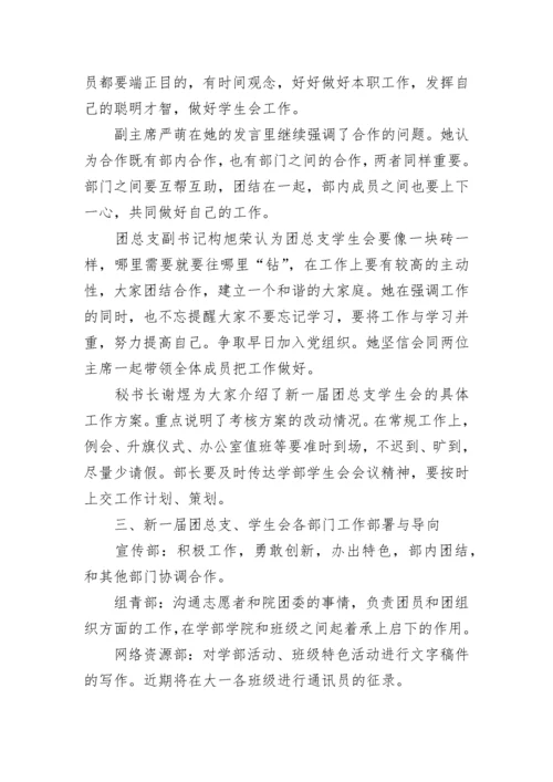 会议纪要标准范文格式.docx
