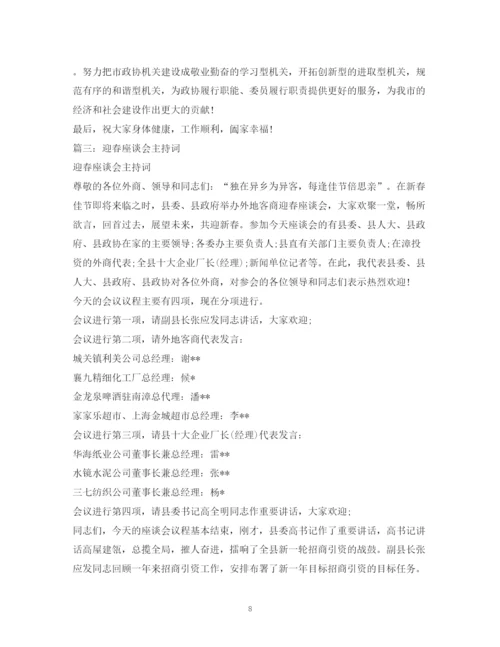 精编之经典范文外地客商企业座谈会主持人串词二则2.docx