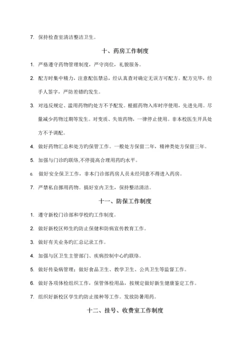 门诊部工作制度.docx