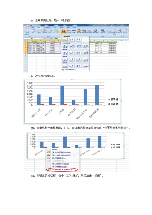 Excel在SEM中的应用