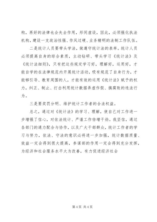 学习统计法心得体会 (2).docx