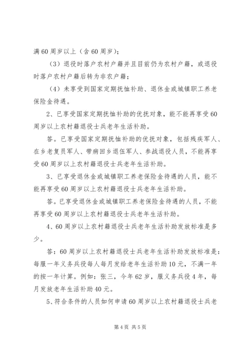 优抚工作政策措施讲解 (2).docx