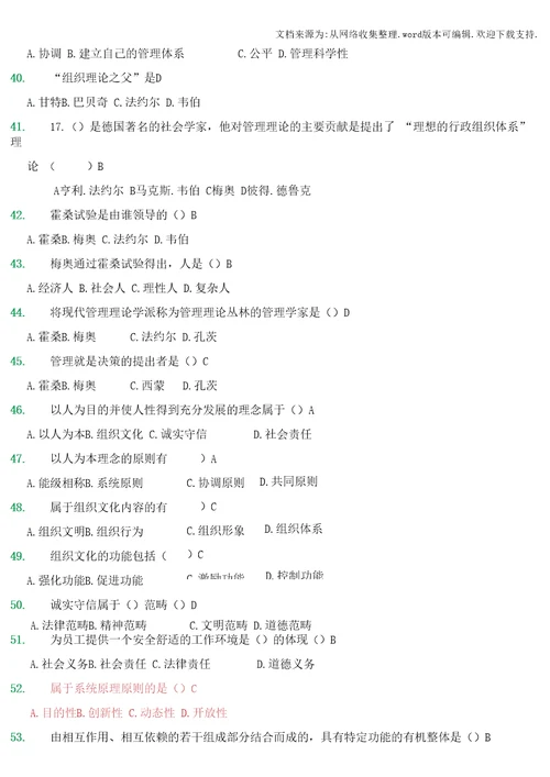 管理学试题答案全