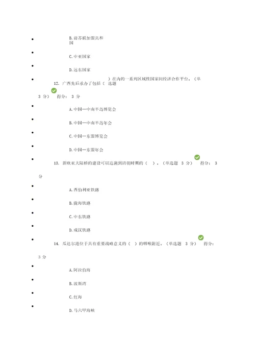 “一带一路倡议题目及100分答案