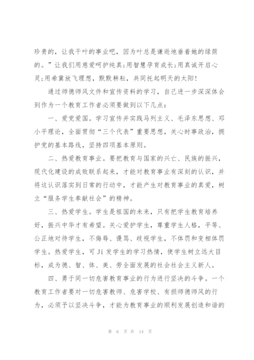 教师师德师风自查自纠报告.docx