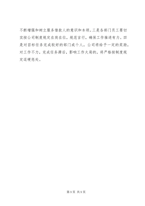 最新公司工作计划范文 (2).docx