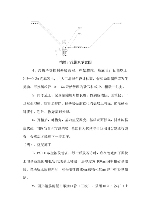 双壁波纹管和钢筋砼管施工技术交底.docx