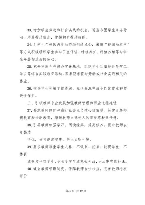 学校管理标准(试行)》学习心得体会 (2).docx