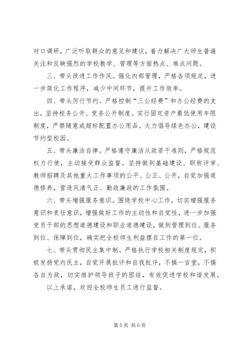 党的群众路线教育实践活动个人承诺书.docx