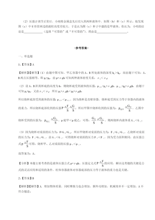强化训练湖南邵阳市武冈二中物理八年级下册期末考试专项测试试题（解析卷）.docx