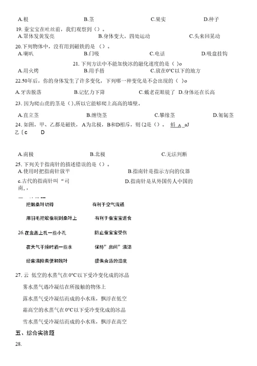 三年级下册科学期末试题-测试(八)∣教科版（含解析）