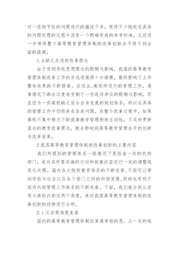 高等教育学相关论文精编.docx