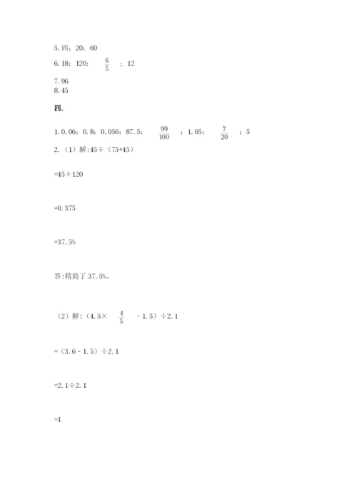 浙江省宁波市小升初数学试卷（能力提升）.docx