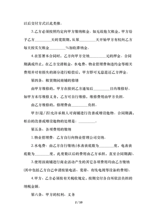 商铺租赁合同简单范本三篇.docx