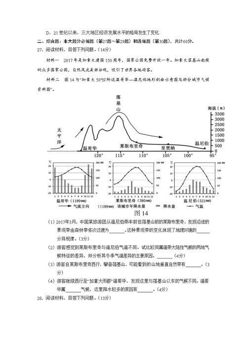 2017年高考江苏卷地理试题(共30页)