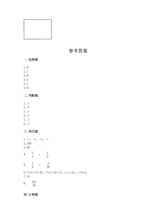 冀教版五年级下册数学第六单元 分数除法 测试卷含答案【研优卷】.docx