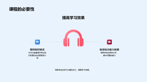 课程学习之道