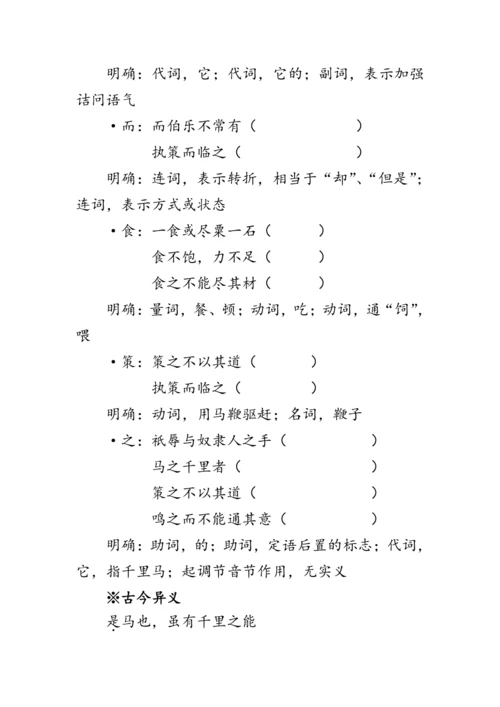 23《马说》 教案