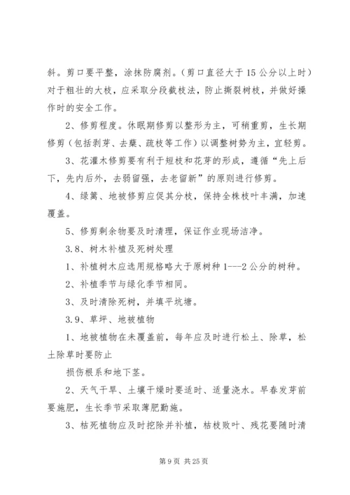 绿化养护计划书精编.docx