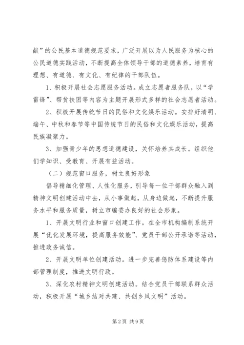 编制委精神文明创建方案2篇.docx