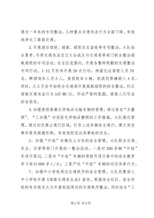 安全生产检查整治工作汇报材料 (2).docx