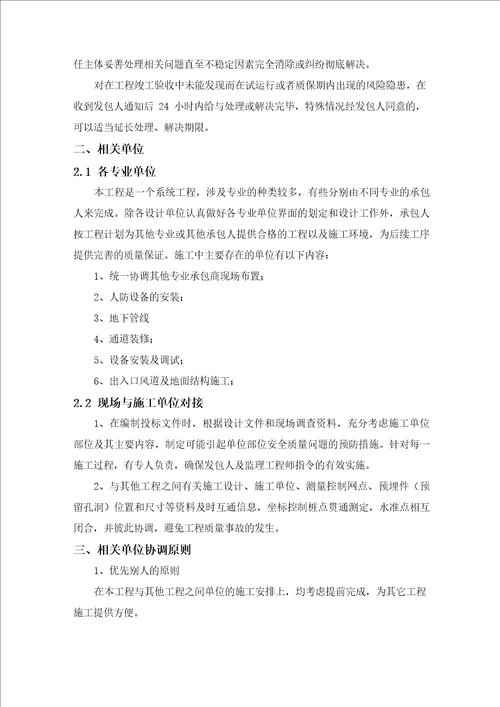 工程项目各相关单位的协调、配合措施