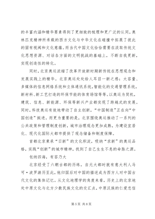 学习北京精神感想 (3).docx