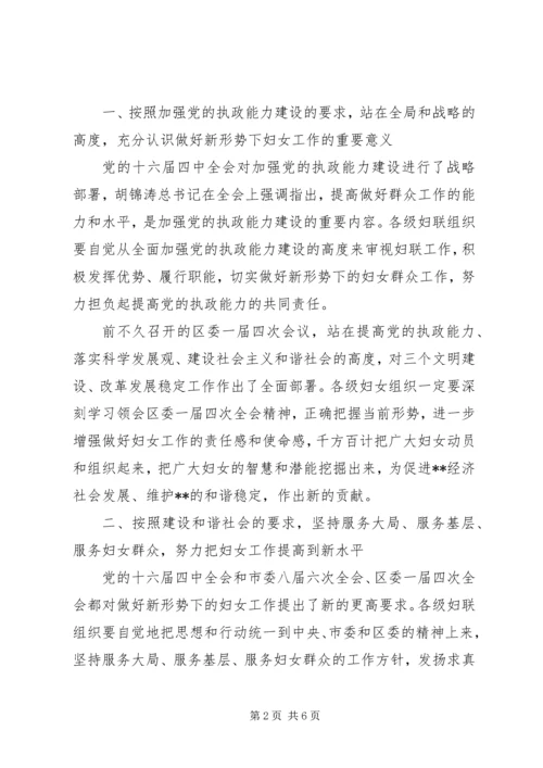 区妇联举行执委扩大会讲话.docx