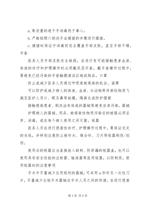 7职业暴露的预防和处理.docx