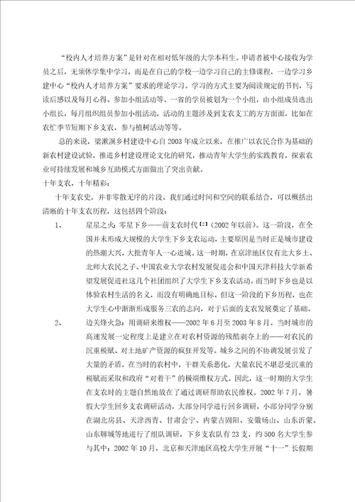 关于大学生支农历史和北京市绿色消费理念的调研