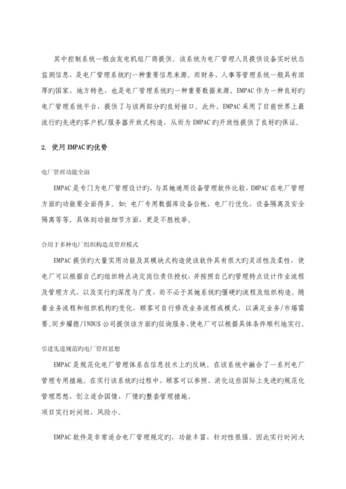 电厂行业Indus解决专题方案系列.docx