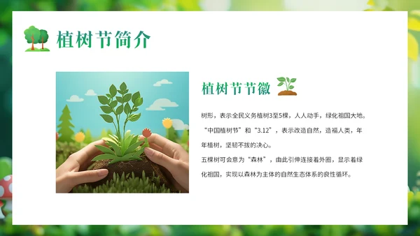 儿童植树节孩子种树通用PPT模板