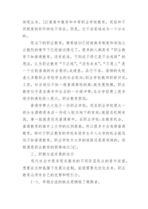 高等职业教育方面硕士论文免费参考.docx