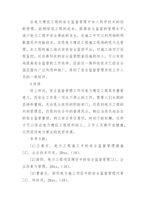 电力安全的论文（多篇）.docx