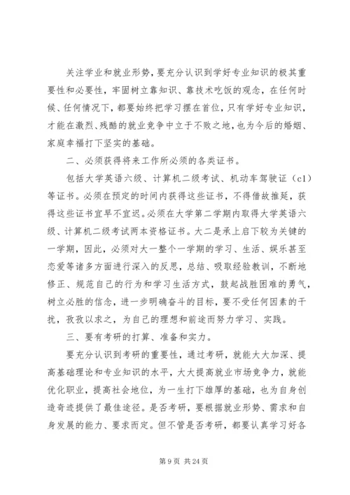 篇一：20XX年大学四年学习计划.docx