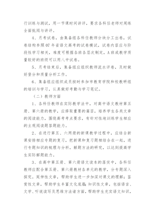 高三上学期语文教学工作计划_3.docx