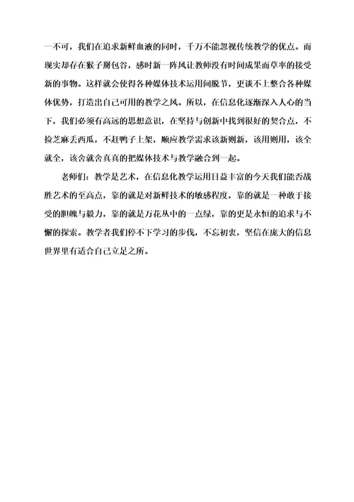 信息化教学课堂融合