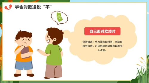 卡通防校园欺凌主题教育PPT模板