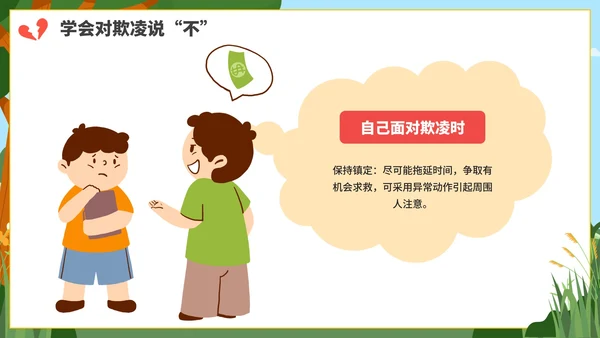 卡通防校园欺凌主题教育PPT模板