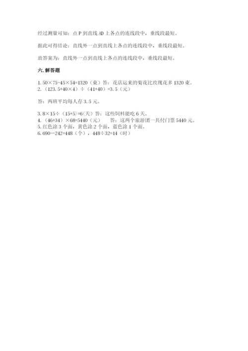 苏教版四年级上册数学期末测试卷及答案【精选题】.docx
