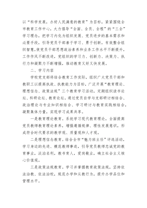 党员学习计划安排表.docx