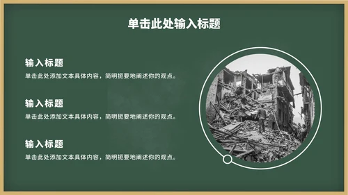 校园防震减灾班级主题班会PPT模板