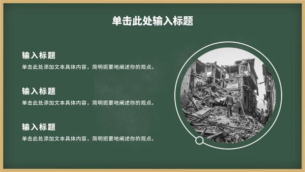 校园防震减灾班级主题班会PPT模板