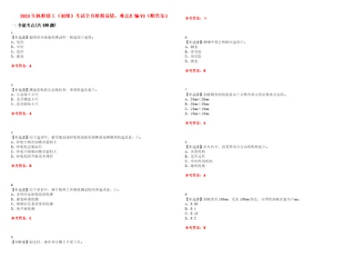 2023年机修钳工初级考试全真模拟易错、难点汇编VI附答案试卷号：30