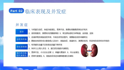 肾病综合征治疗和护理知识培训PPT课件世界肾脏日