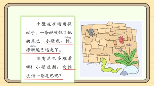 20 小壁虎借尾巴（课件）